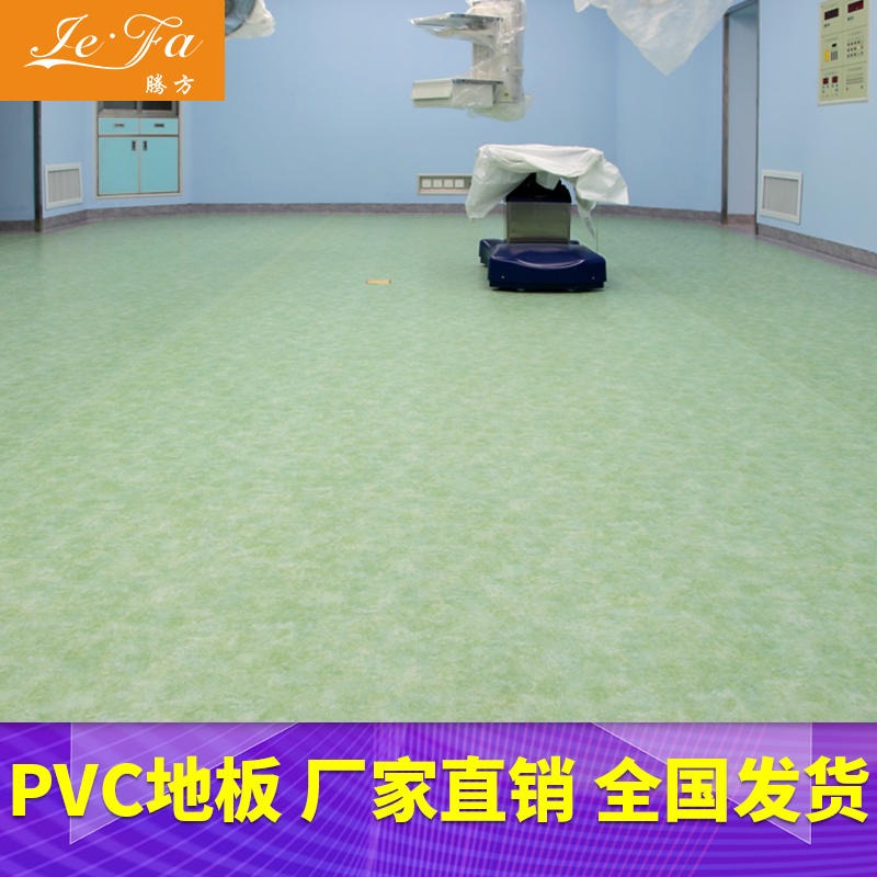 pvc地板胶  医用pvc地板胶 腾方厂家现货 防滑耐磨