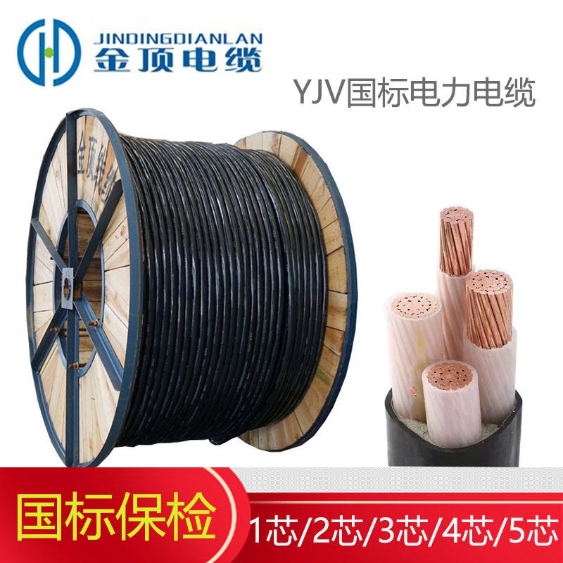 金顶电缆 厂家批发 高低压电线电缆 阻燃电缆 YJV电缆