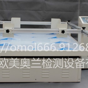 震箱测试仪  震箱测试台  包装纸箱震箱检测仪 纸箱包装振动测试仪OM-8610欧美奥兰图片