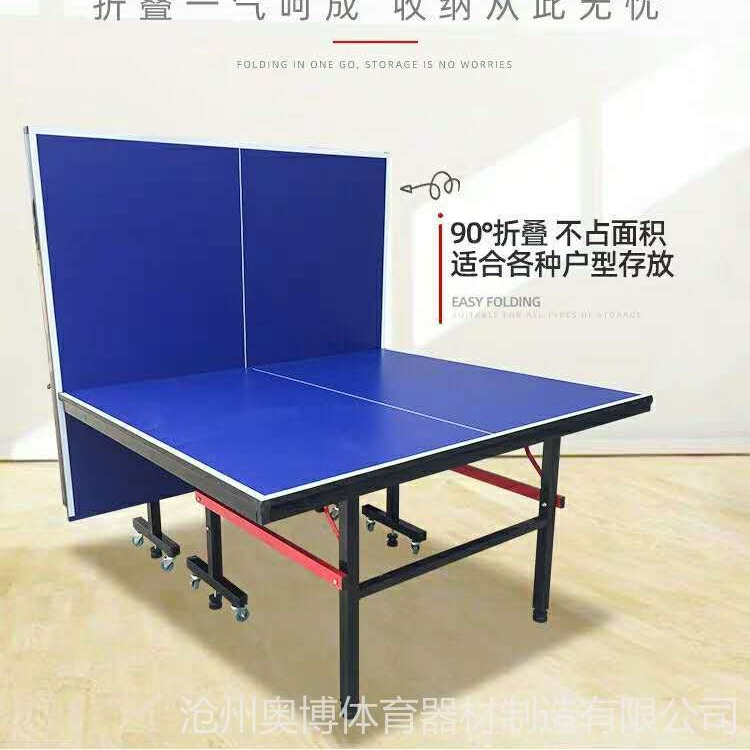唐山奥博厂家室外移动乒乓球台批发价格 室内室外家用比赛学校标准乒乓球桌 户外SMC乒乓球台 家用可折叠乒乓球台