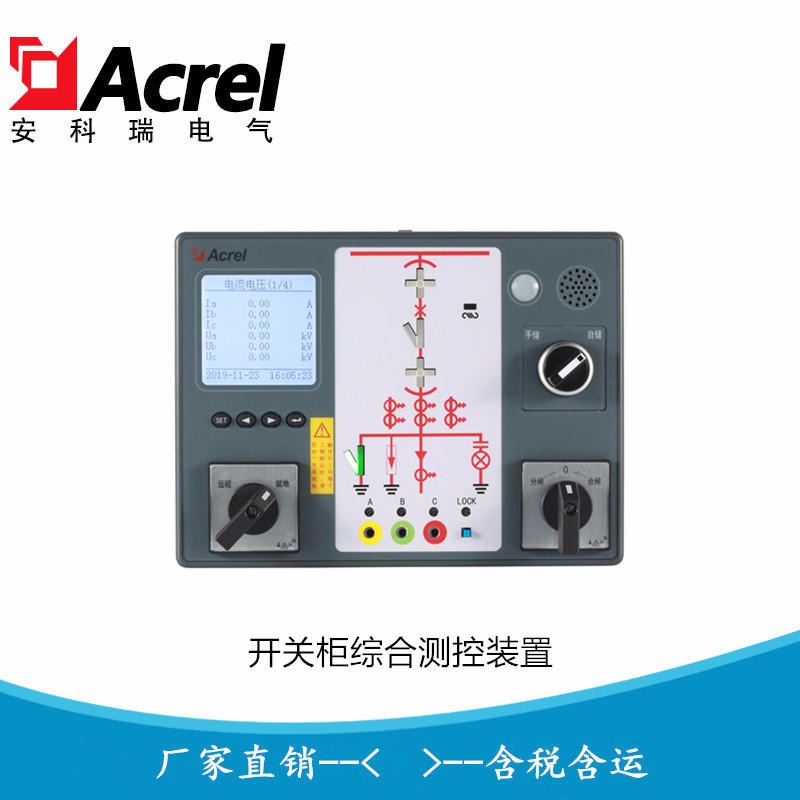 安科瑞 高压全电参数测量 开关柜综合测控显示仪 开关柜智能显控装置 开关状态显示仪ASD300