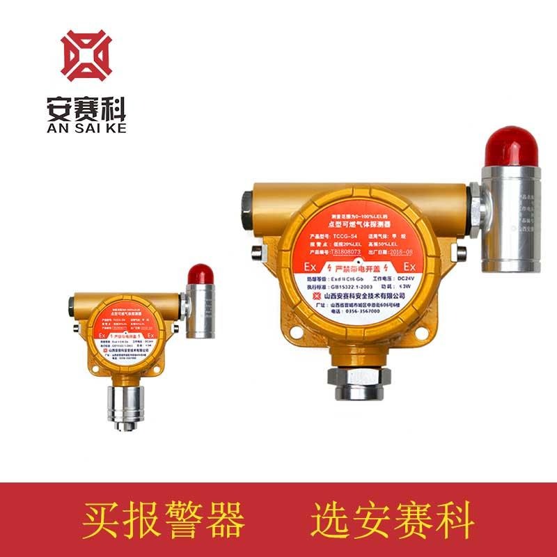 煤气自动报警器 可燃气体检测器 点式气体探测器 天然气泄漏报警器 天然气报警器