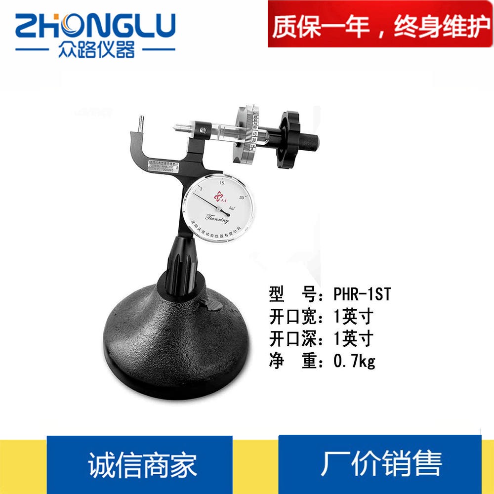 上海众路 PHR-1ST型便携式管材表面洛氏硬度计 黄铜 软金属材料 厂家直销  GB/T230