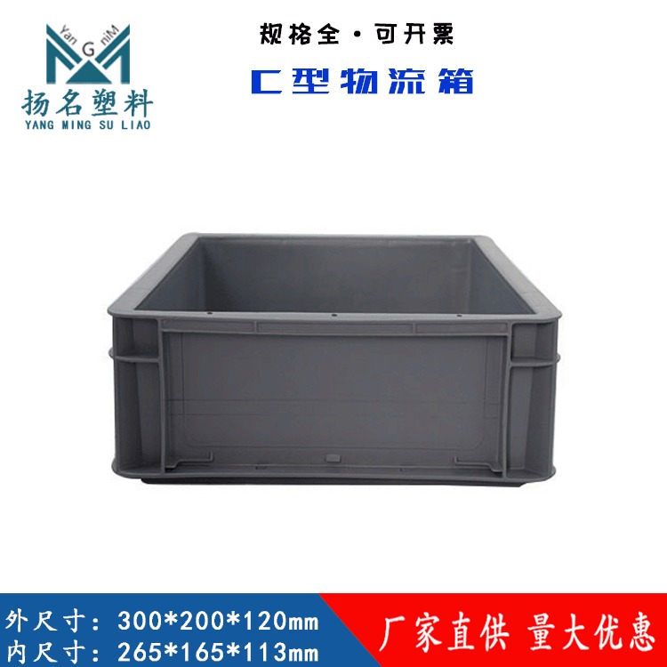 扬名物流箱厂家 EU2311 物流箱欧式塑料箱 可插卡 塑胶工具箱
