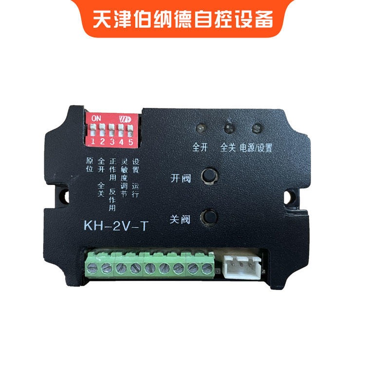 天津厂家推荐伯纳德 耐腐蚀电动执行器配件 KH-2V-T 电动蝶阀电子定位模块