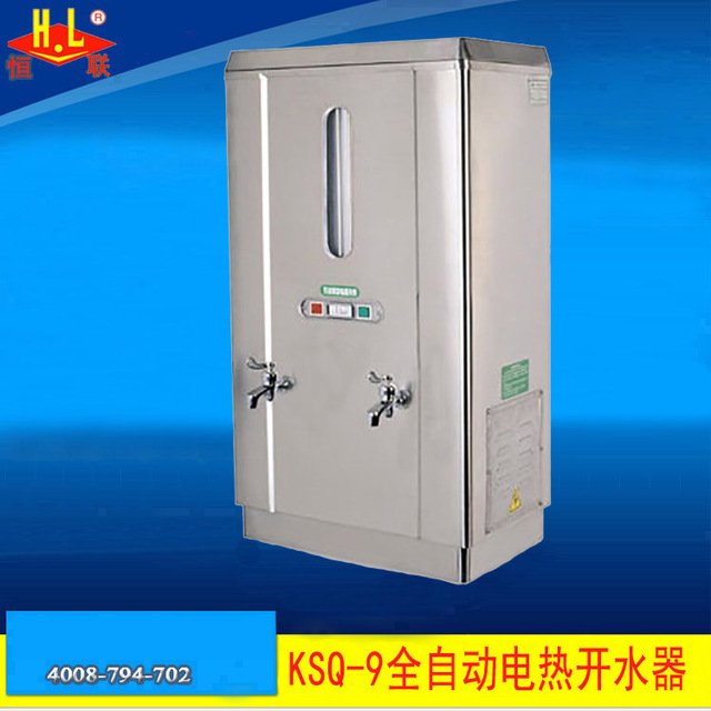 恒联KSQ-9全自动电热开水器 不锈钢开水机饮水机煮水机电热开水箱