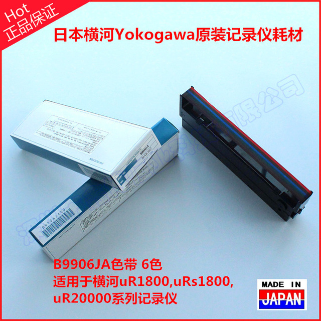 B9906JA色带 日本横河UR18000记录仪用色带 日本Yokogawa B9906JA色带 打印墨盒 横河色带盒