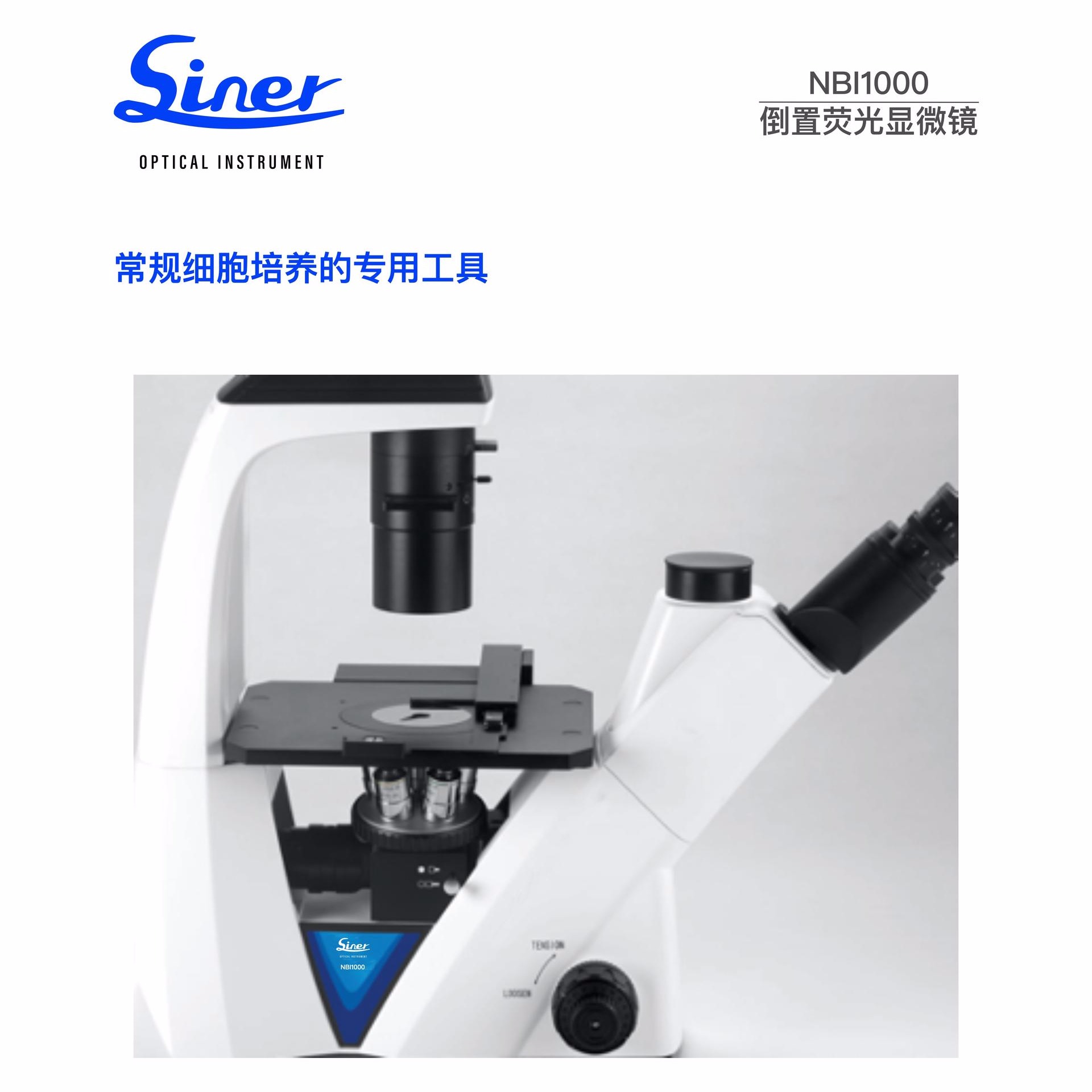 Siner倒置荧光显微镜 NBI1000 现货供应 显微镜价格