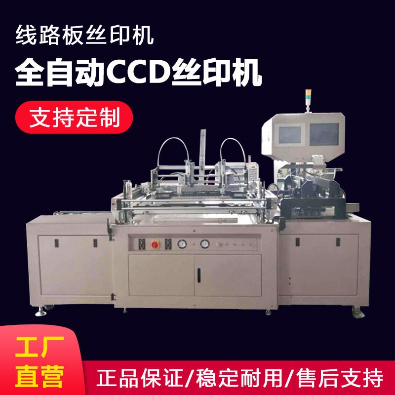 丝印机优质厂家直销 全自动丝印机 高效率省人工图片