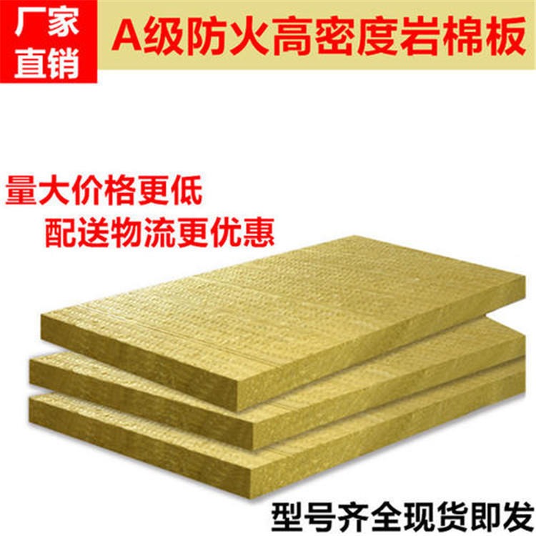 容重100-150kg硬质岩棉板 外墙保温岩棉板厂家价格