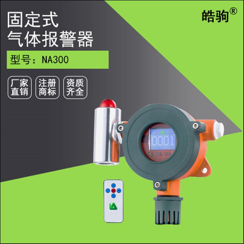 上海厂家直供可燃气体报警器 有毒气体探测报警器 一氧化碳固定式探测报警器