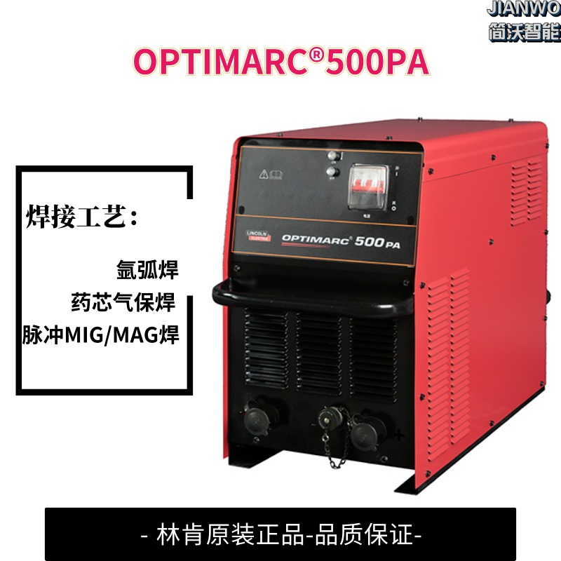 多功能LINCOLN/林肯焊机OPTIMARC®500PA用于提拉式TIG焊脉冲MIGMAG焊