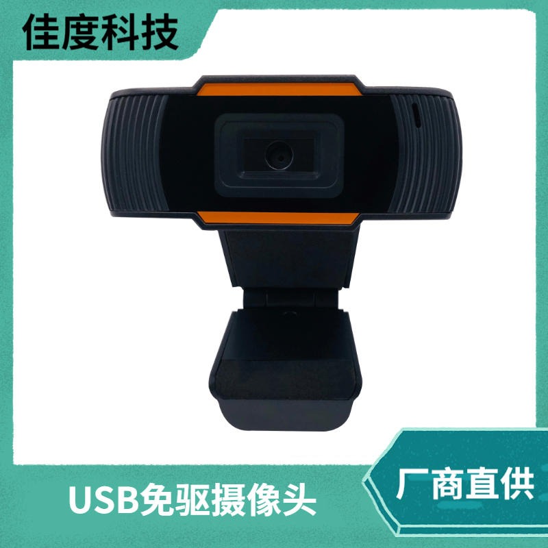 认证采集电脑摄像头 佳度厂商直供USB电脑摄像头专业摄像头制造商 批发定做图片