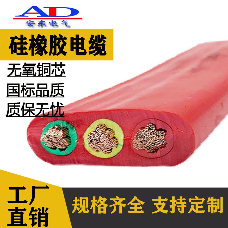 安东牌 起重机丁腈胶硅橡胶耐高温红色扁平电缆3芯2.5平方至3*120平方