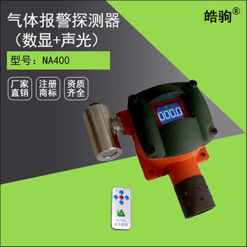 上海皓驹 厂家直供固定式多种气体探测报警器 有毒有害气体探测报警器价格图片