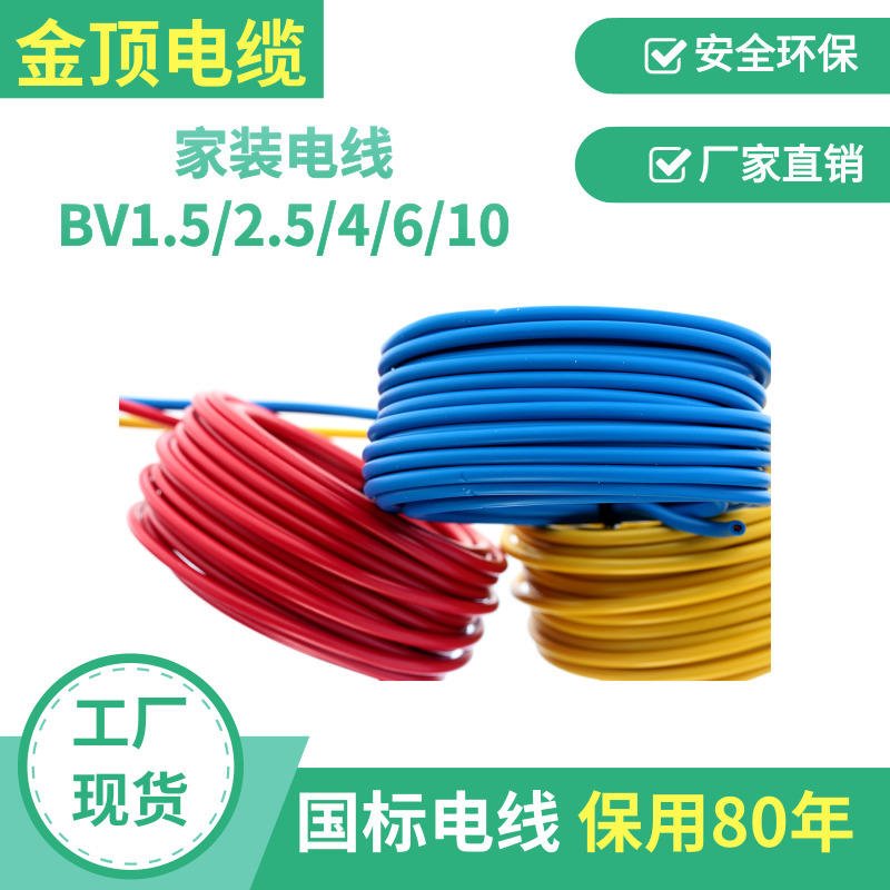 4平方电线直销 云南优质电线电缆 铜芯家装阻燃护套线 金顶电缆