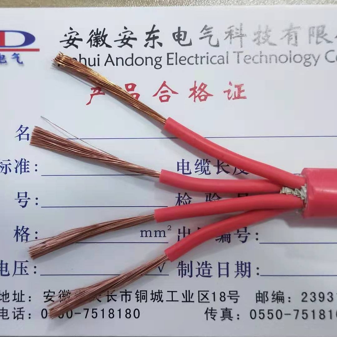 安徽安东电缆   阻燃硅橡胶电缆 ZR-YGCR  4x2.5平方  0.6/1KV  型号规格齐全  厂家直销生产定制