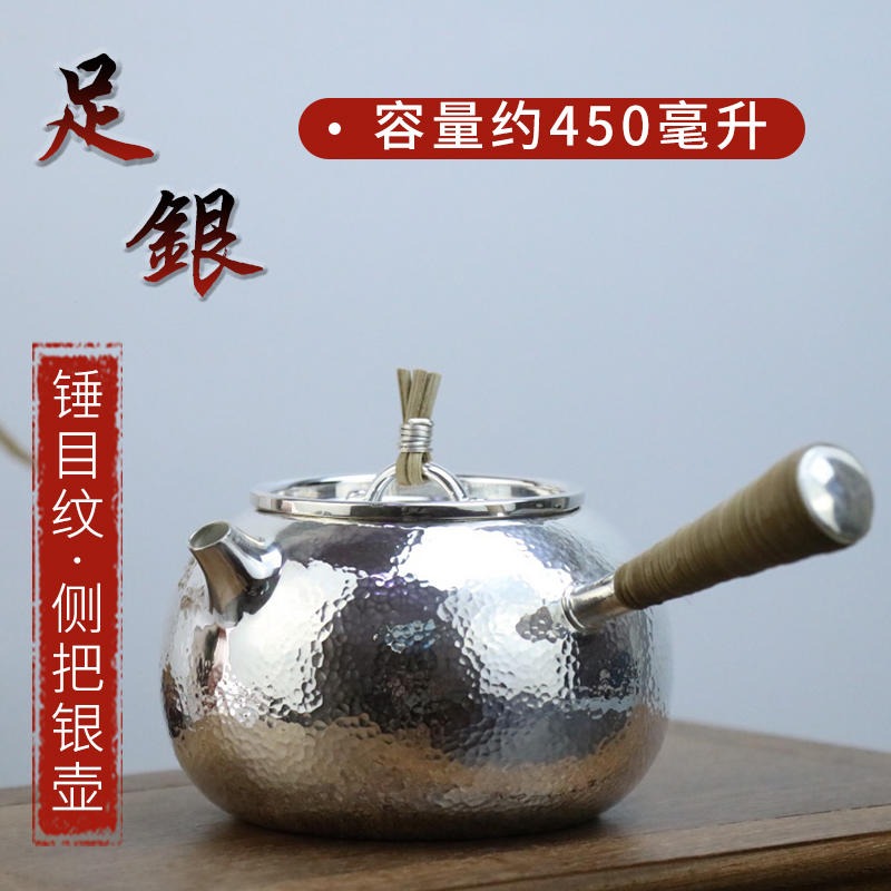 中国银都 足银999煮茶壶 侧把泡茶壶家用煮茶器定制