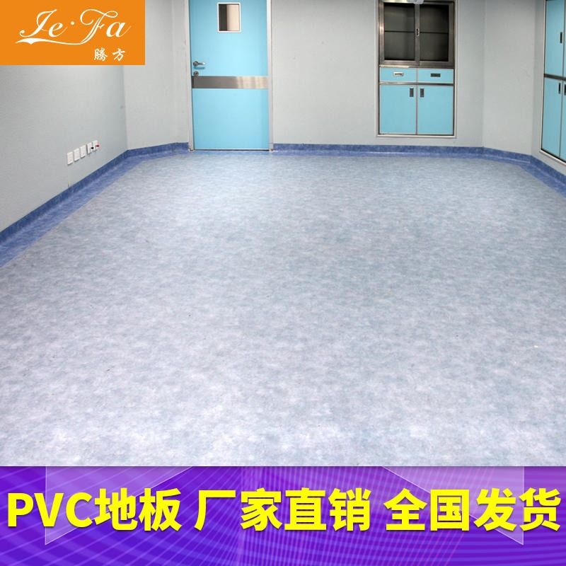 PVC塑胶地板 腾方pvc塑胶地板 净化车间pvc塑胶地板现货直销图片