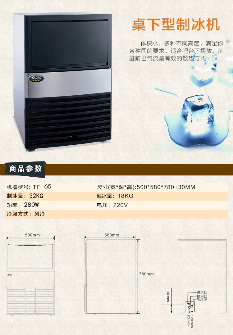 夏之雪TF-65制冰机 水流直立式方冰 柜台式制冰机 进口商用示例图2