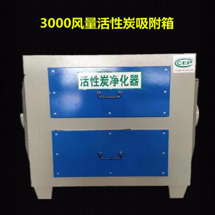 尚誉环保热销款 活性碳净化器 	 活性炭环保吸附箱 不锈钢抽屉式环保箱 VOC废气吸附装置