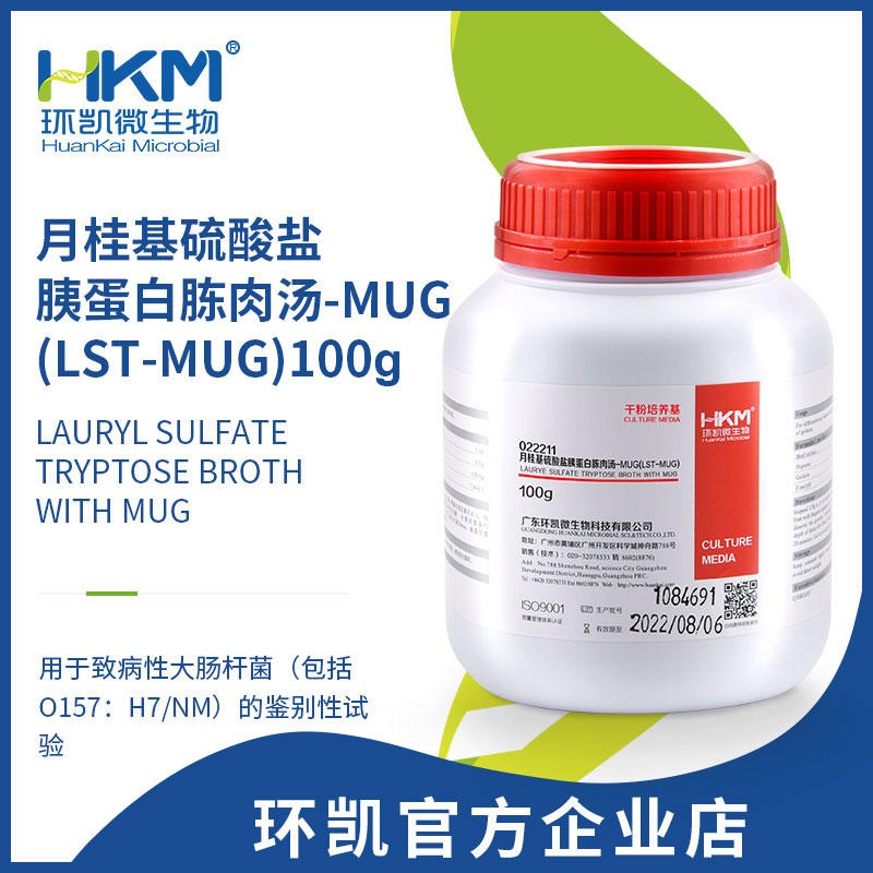 月桂基硫酸盐胰蛋白胨 MUG肉汤培养基 环凯 022211