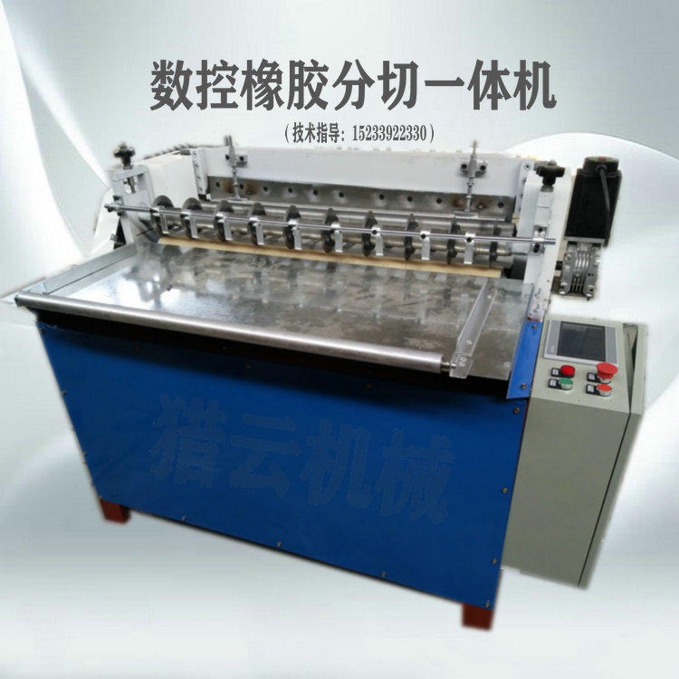 分切机 LY-1000型 数控 橡胶分切一体机   液压切胶机系列 型号齐全