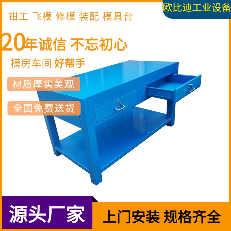 福田工作桌，30厚钢板模具台厂家，重型模具工作台，重型钳工工作台