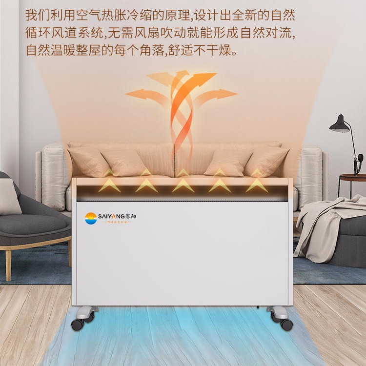 广东 赛阳智能APP铝镁合金对流式取暖器家用节能环保电暖器