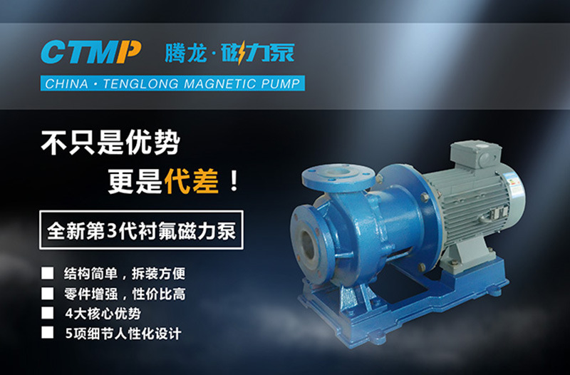 TMF衬氟塑料磁力泵 强耐腐蚀化工泵 高扬程大流量 无泄漏泵酸碱泵示例图1