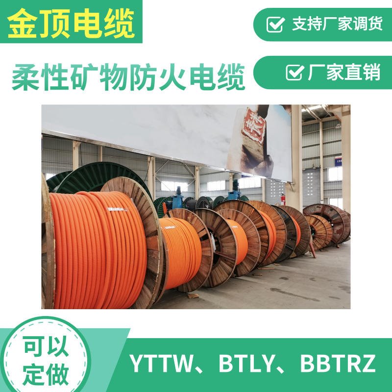 金顶电缆 YTTW510矿物绝缘电缆 直销柔性防火电缆 电线电缆