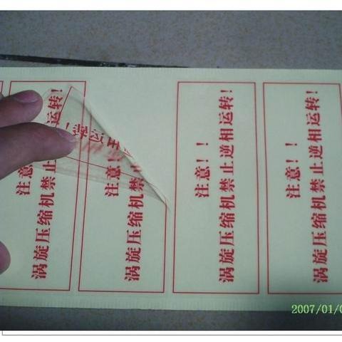 不干胶标签纸厂家 不干胶标签 大小 不干胶 标签 印刷 瑞胜达加工 透明不干胶标签印刷价格