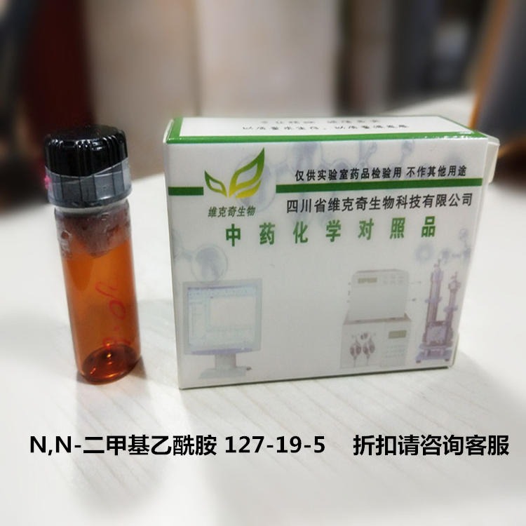 N,N-二甲基乙酰胺 127-19-5 维克奇优质标准品 厂家直供   GC≥98%  100mg/支图片