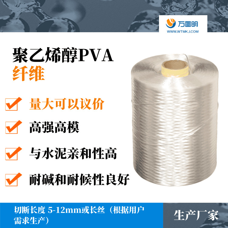 供应聚乙烯醇高强高模纤维 PVA 高强高模聚乙烯醇纤维 PVA纤维