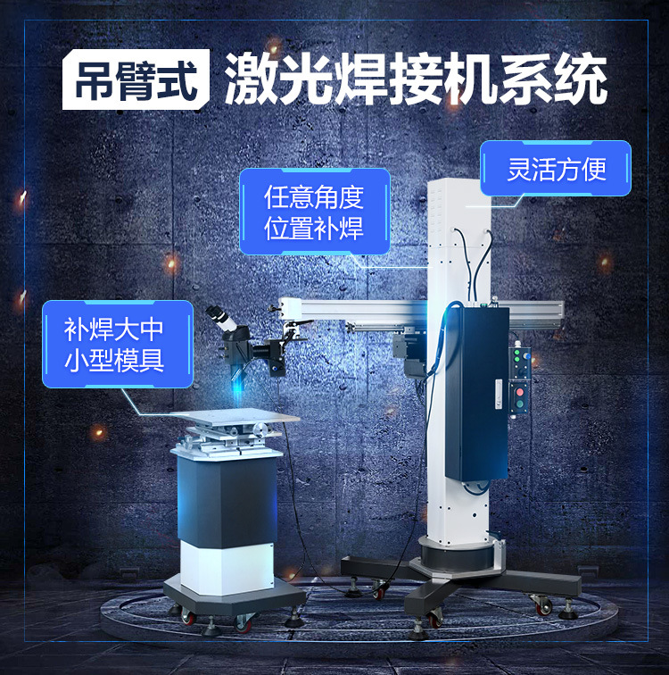 光纤模具激光焊接机 首饰激光点焊机 广告字激光焊接机示例图1