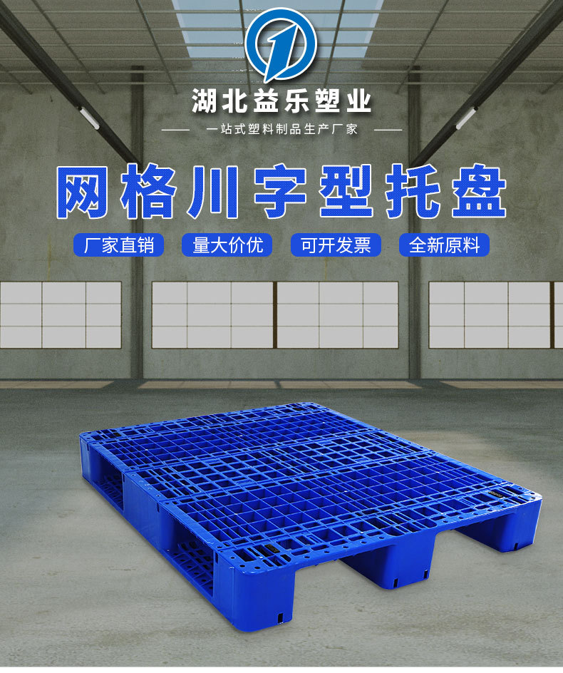 武汉生产叉车托盘 1208塑料网格卡板 塑胶防潮垫板 川字网格托盘示例图1