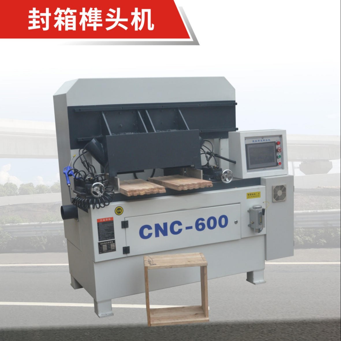 CNC600-80榫头机 封箱榫头加工 养蜂箱机械 80MM厚木板出榫