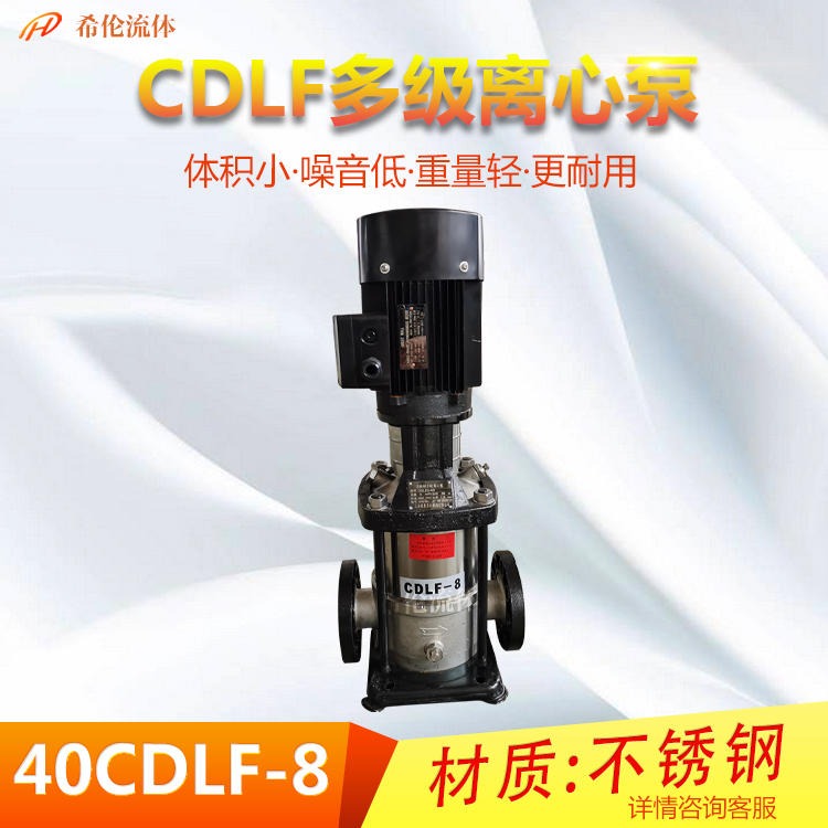 供应40CDLF8多级管道泵 DN40口径立式轻型管道泵 不锈钢材质 环保节能 上海希伦 款式齐全图片
