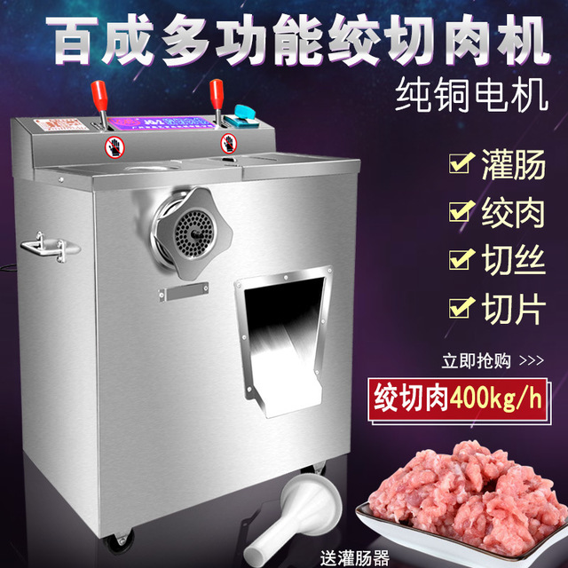 百成JQ-2绞内机不锈钢 绞肉机商用切肉机 绞切两用机切碎机灌肠机