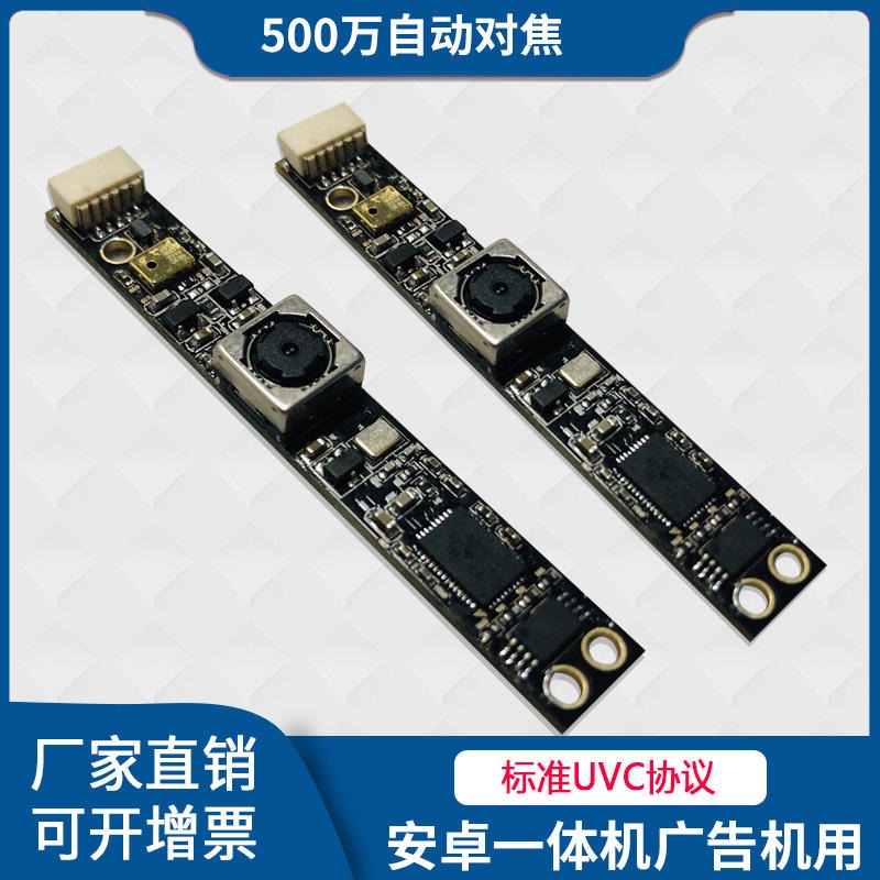 OV5640摄像头模组 佳度科技USB免驱标准UVC协议500W高清自动对焦安卓一体机摄像头模组 深圳摄像头工厂生产