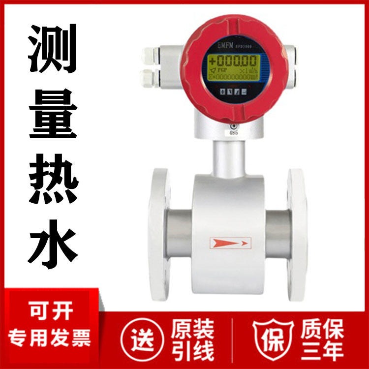 热水电磁流量计厂家价格 供暖热水 管道热水DN80DN100图片