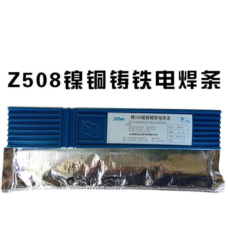 Z208铸铁焊条 Z308 Z408 Z508 WE777冷焊铸铁焊条Z308铸铁焊条 Z308焊条图片