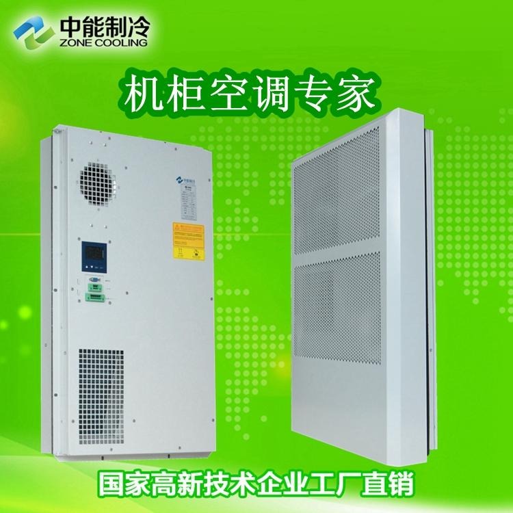 中能制冷机柜空调 户外机柜空调 户外散热降温 机柜空调 800W冷量 海立特机柜空调图片