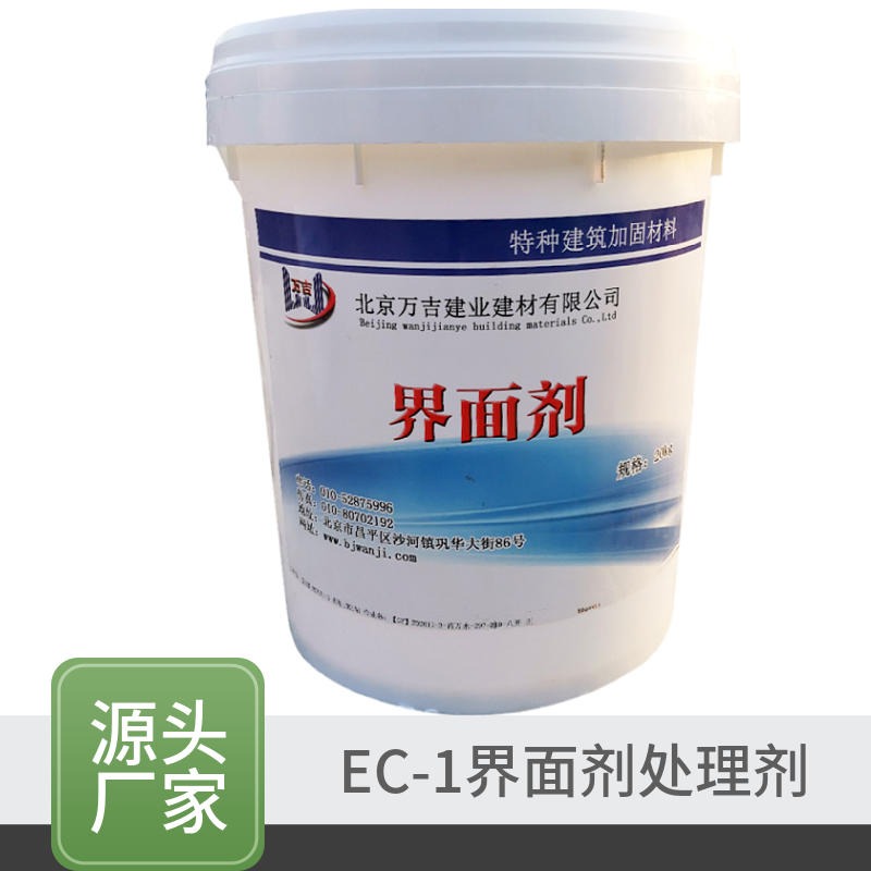 万吉 EC-1界面剂 混凝土高强界面剂价格 基层拉毛胶生产厂家