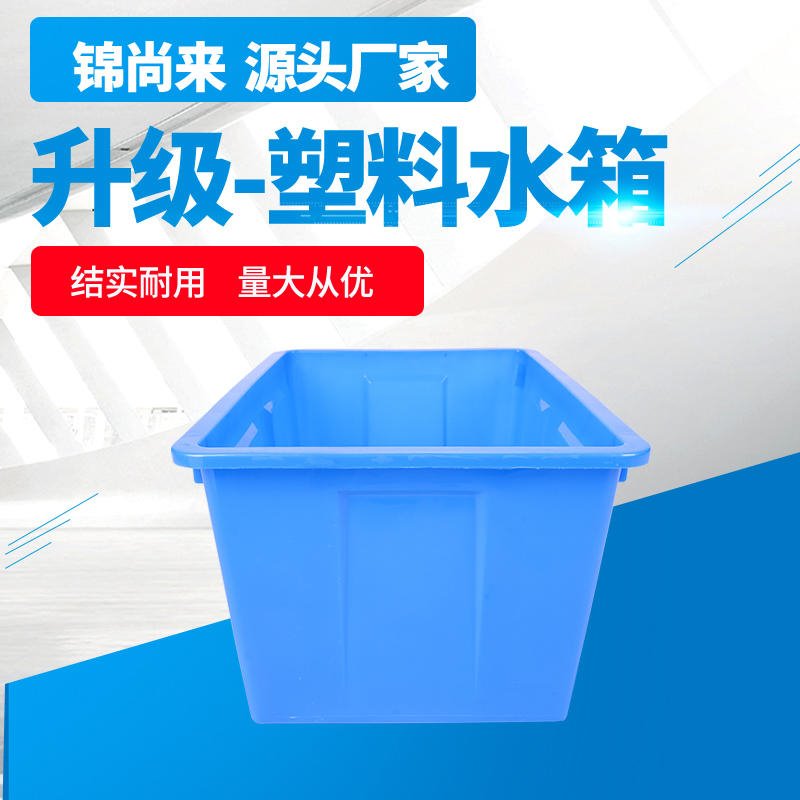 塑料水箱 锦尚来塑业50L塑料水箱反渗透除盐水处理水箱 工厂现货