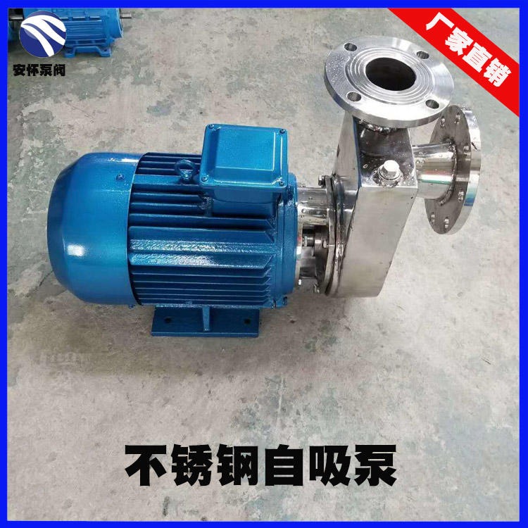 不锈钢循环泵/25SFBX-13卧式自吸泵/防爆耐腐蚀泵/上海安怀小型离心泵
