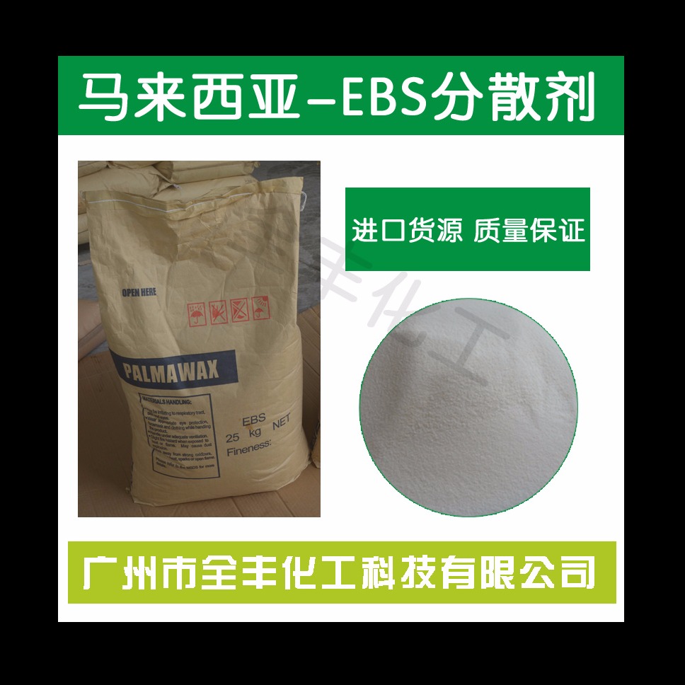 优质供应 EBS 乙撑双硬脂酸酰胺 塑料润滑剂分散剂