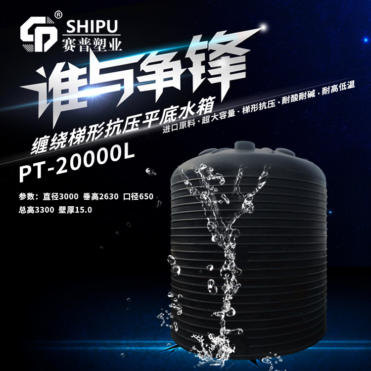 荣县pe平底塑料水箱 立式聚乙烯塑料桶防腐塑料大桶型号齐全