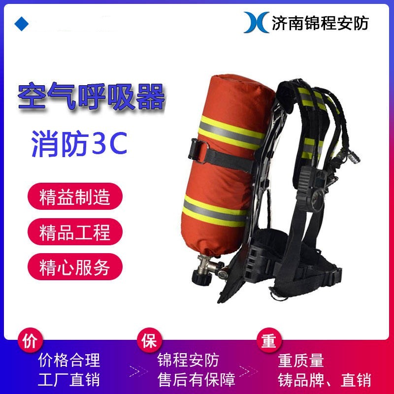 消防3C认证空气呼吸器 锦程安全消防专用呼吸器 RHZK6.8/30