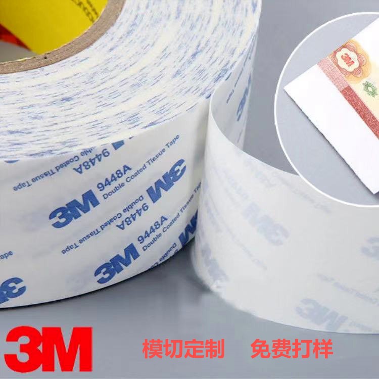 3M9448A双面胶纸-3M9448A绵纸-3m9448a透明双面胶3M硅胶贴 可代加工
